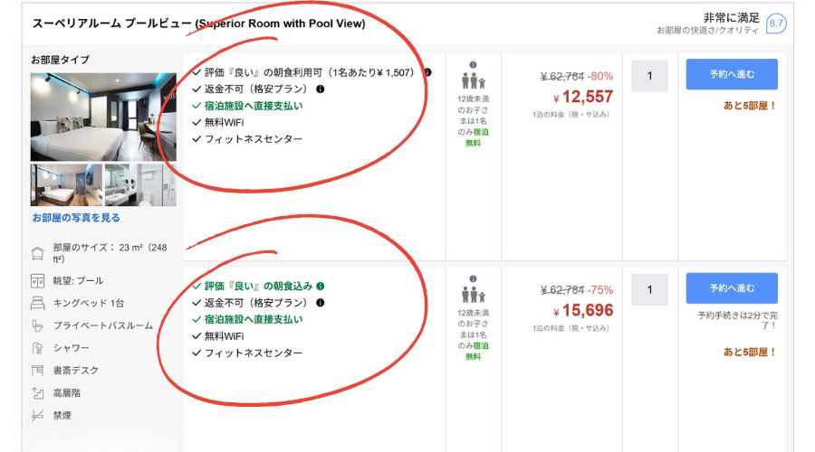 agodaの宿泊先予約画面(現地払い)