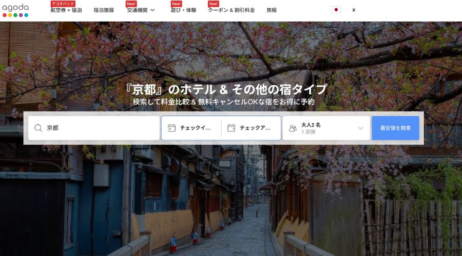 agodaの公式サイト