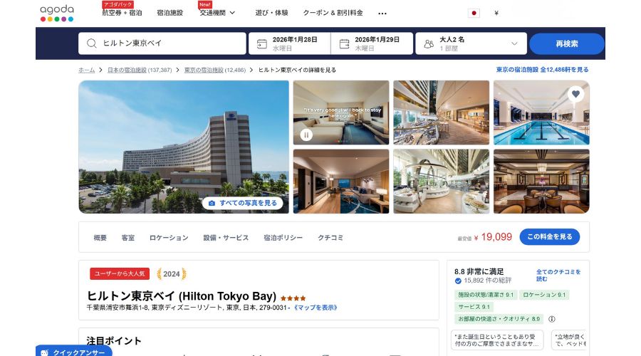 アゴダで東京ベイホテルを予約