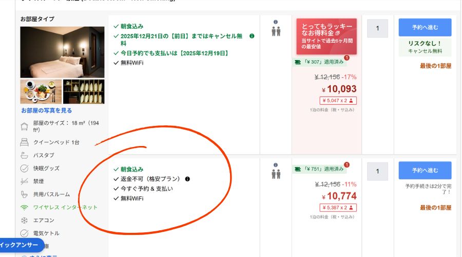 アゴダ返金不可プラン