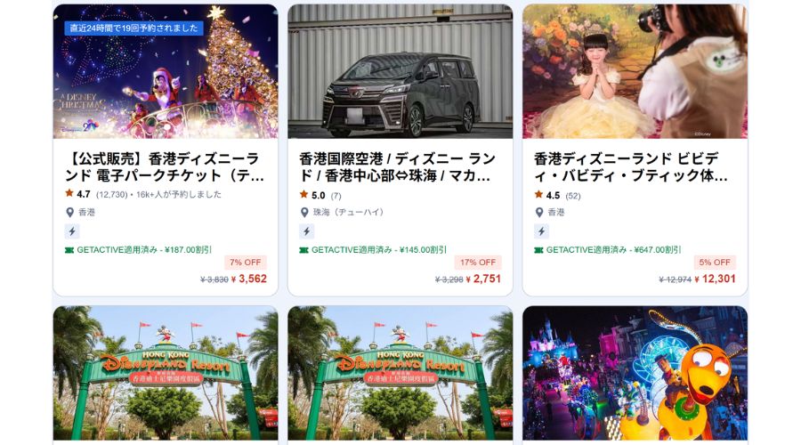 アゴダで香港ディズニーチケットを予約