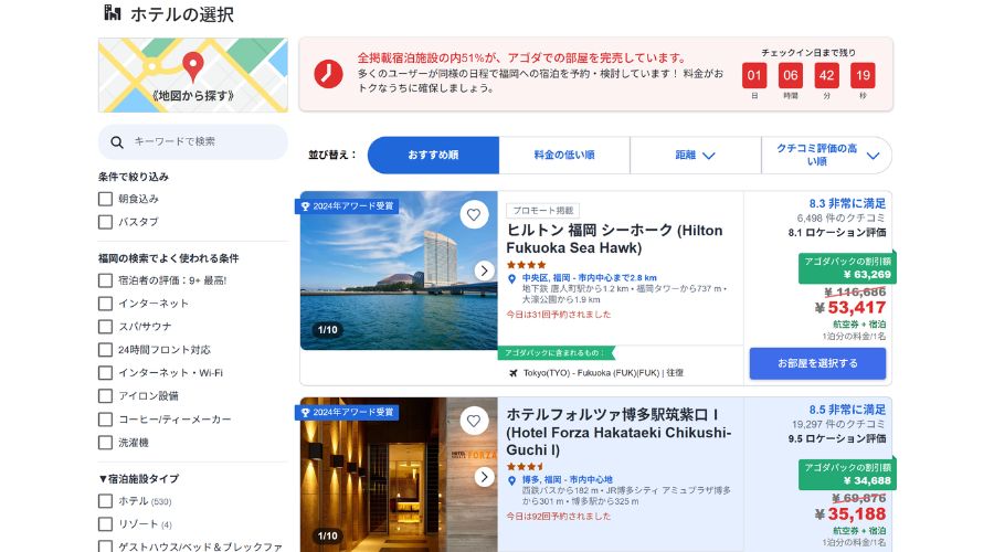 アゴダで航空券+宿泊券を予約する