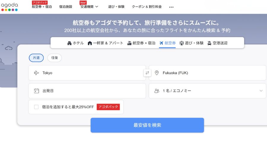 アゴダのサイトTOP画面