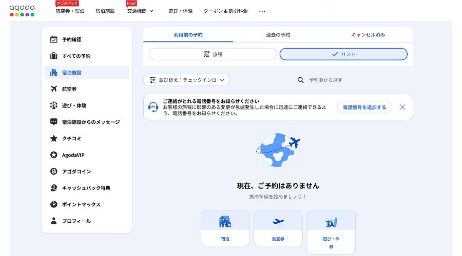 agoda予約管理画面
