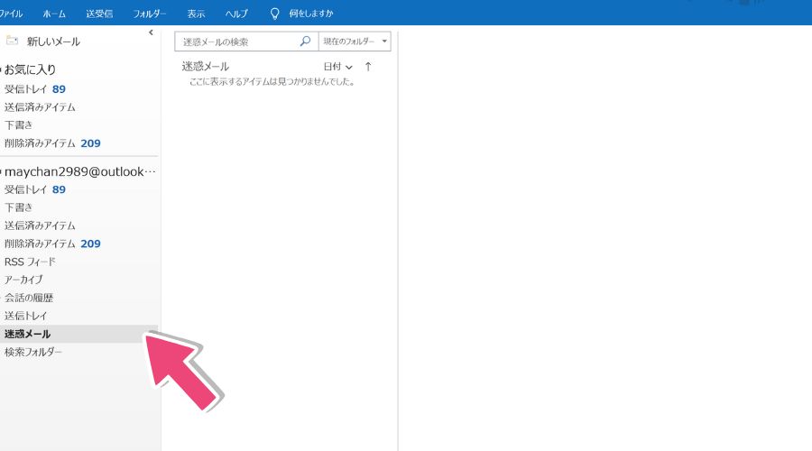 迷惑メールフォルダー