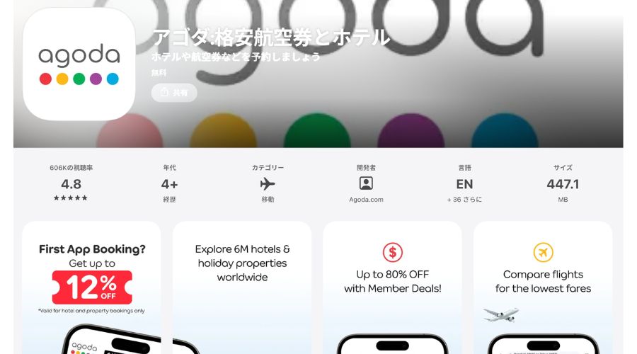agodaのアプリ版
