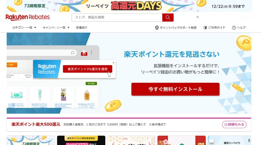 楽天リーベイツ