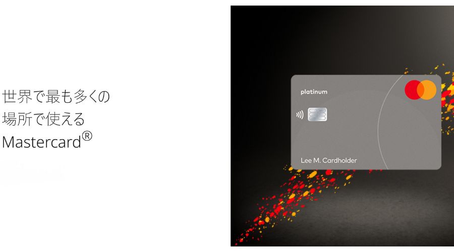 マスターカード