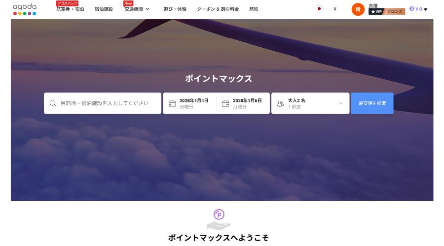 PointsMAX(ポイントマックス)