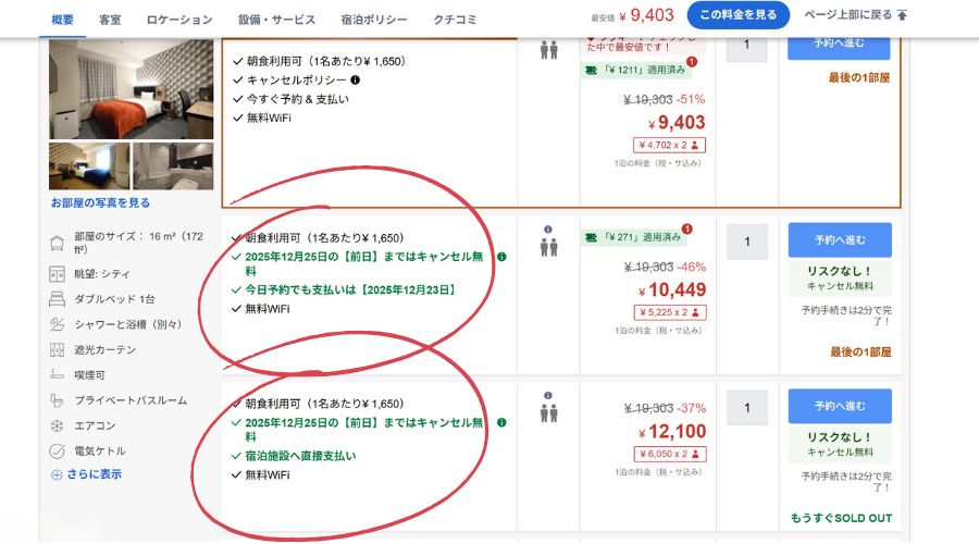アゴダの宿泊予約画面