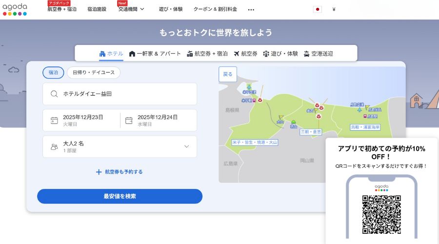 アゴダ公式サイトTOP画面