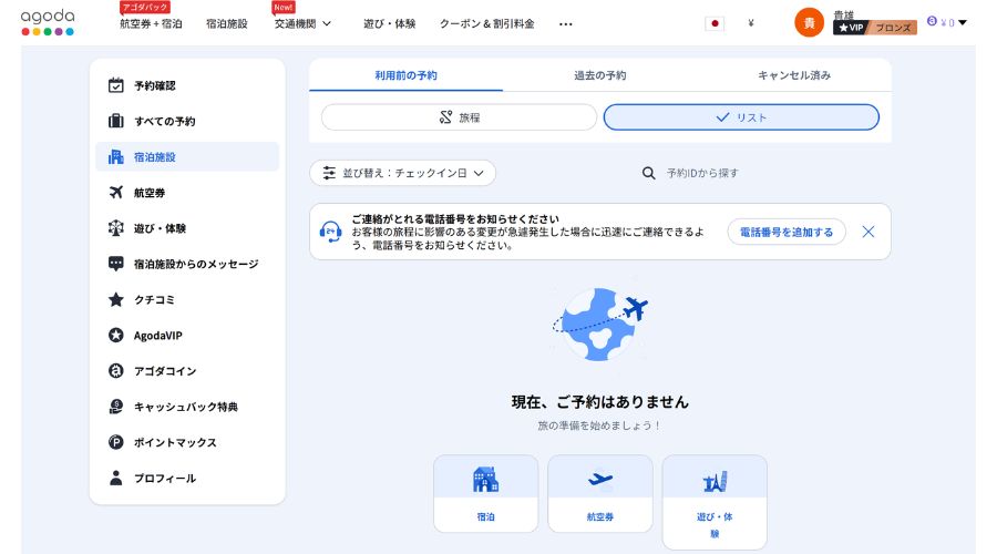 アゴダホテル予約画面
