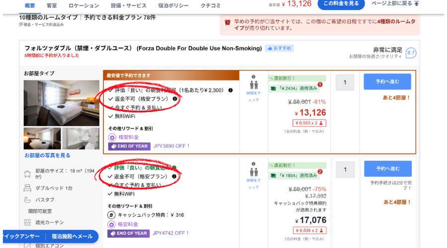 アゴダ宿泊先予約画面