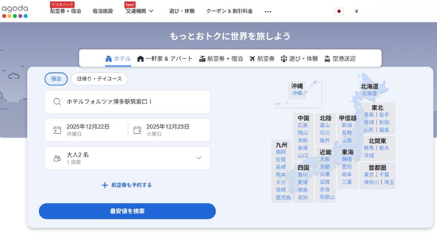 agoda公式サイトTOP画面