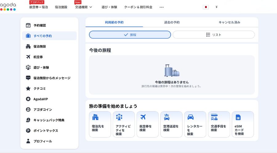 アゴダ予約管理画面
