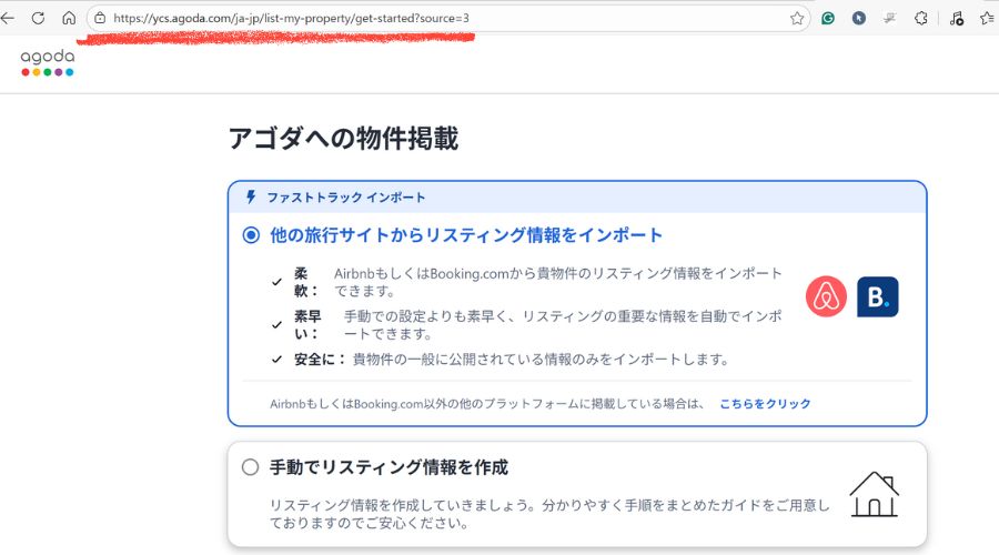 アゴダのYCS管理画面