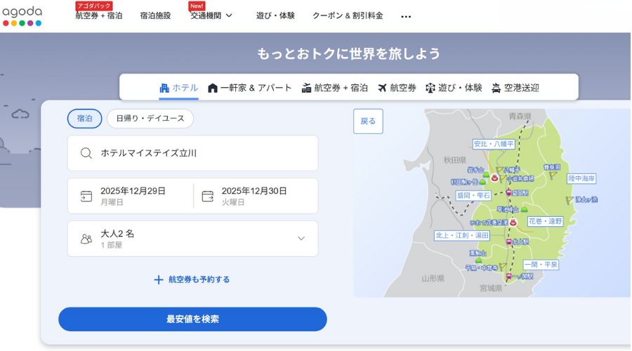 アゴダ公式サイトTOP画面