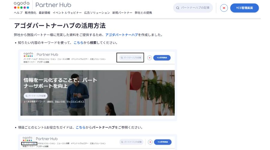 agodaパートナーハブ活用方法