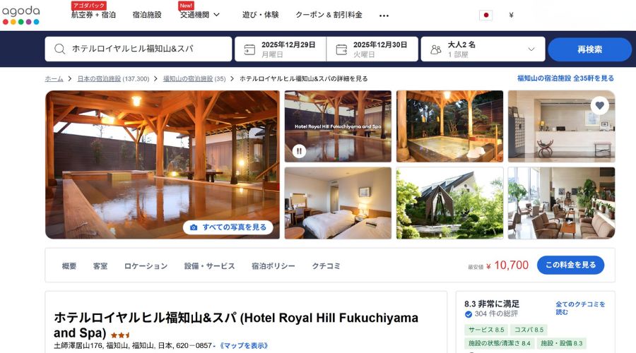 agodaに掲載されているホテル