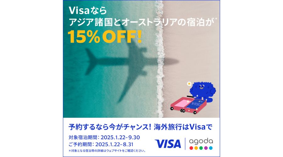 agodaでvisaの割引を使う