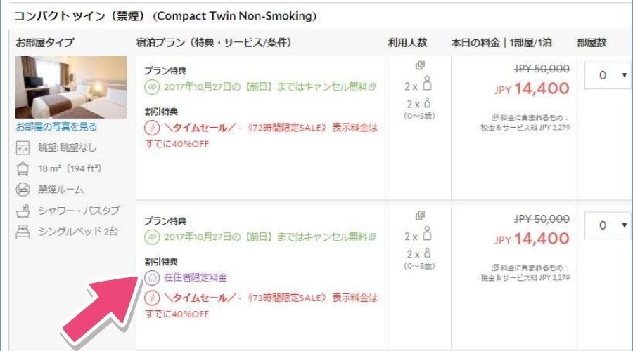 agodaの宿泊予約画面