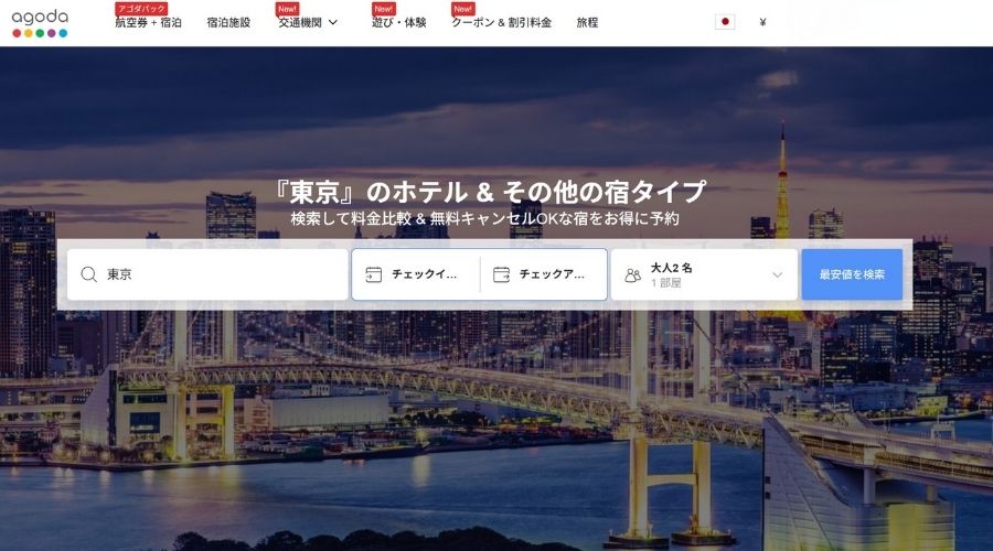 agodaの予約画面