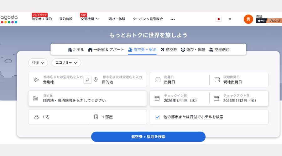 アゴダ公式サイトtop画面