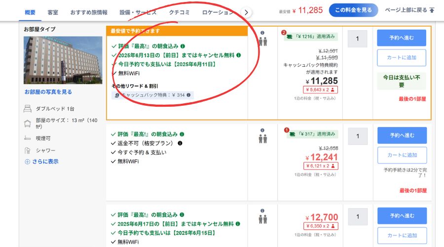 アゴダの宿泊先予約画面