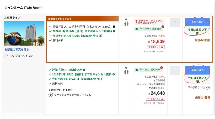 アゴダのホテル予約画面