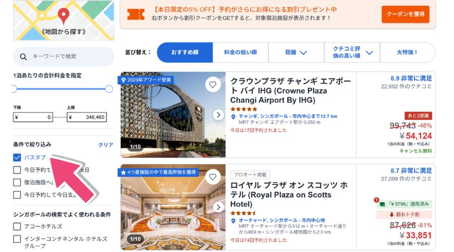 アゴダでホテルの設備を選択