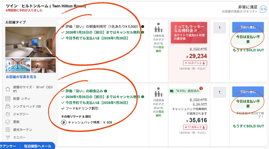 agodaの後日払いプラン