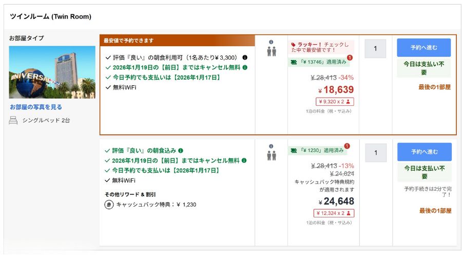 アゴダの宿泊予約画面