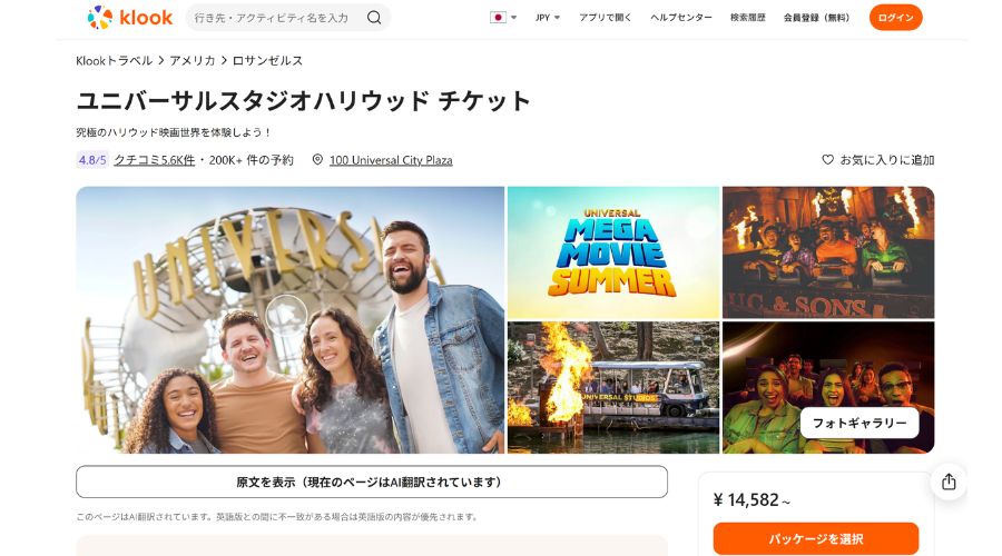 Klook公式サイト