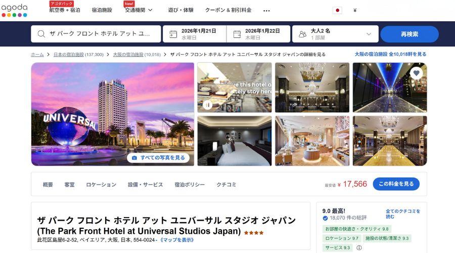 agodaのホテル予約画面
