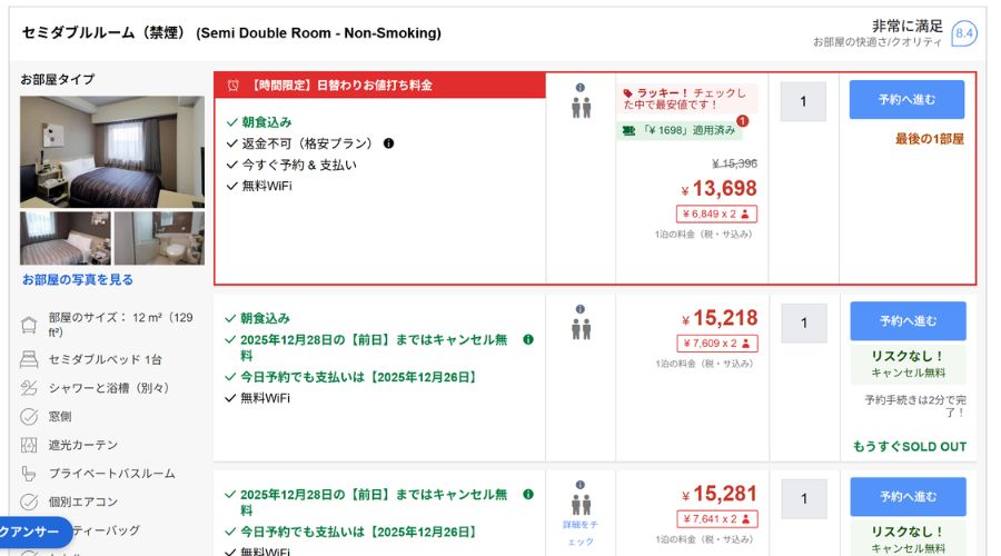 アゴダの返金不可プラン