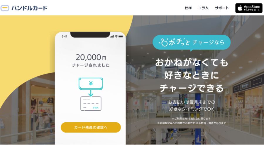 バンドルカードのポチッとチャージ